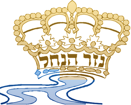 נזר הנחל